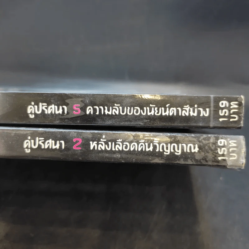 คู่ปริศนา บทที่ 2,5 รูปที่ 2