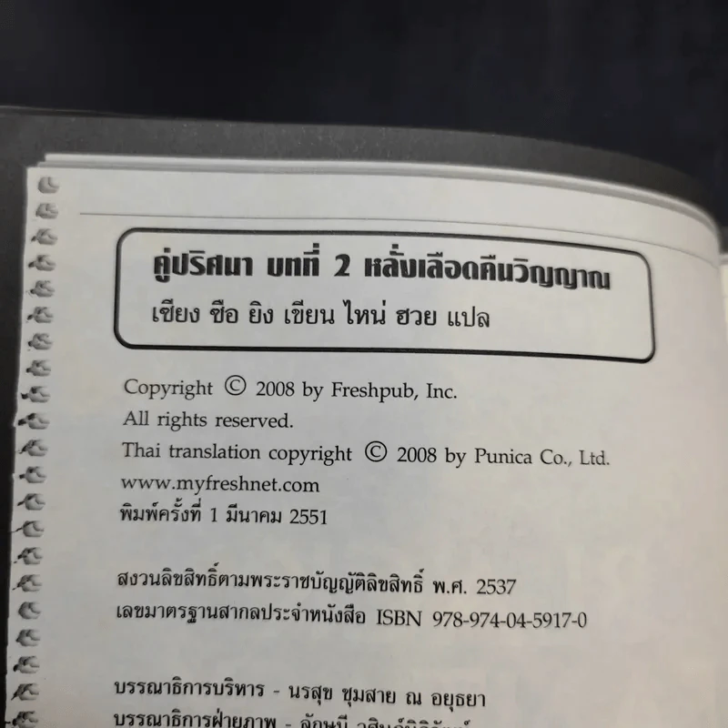 คู่ปริศนา บทที่ 2,5 รูปที่ 7