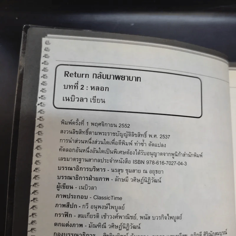 Return กลับมาพยาบาท บทที่ 1-3 รูปที่ 12