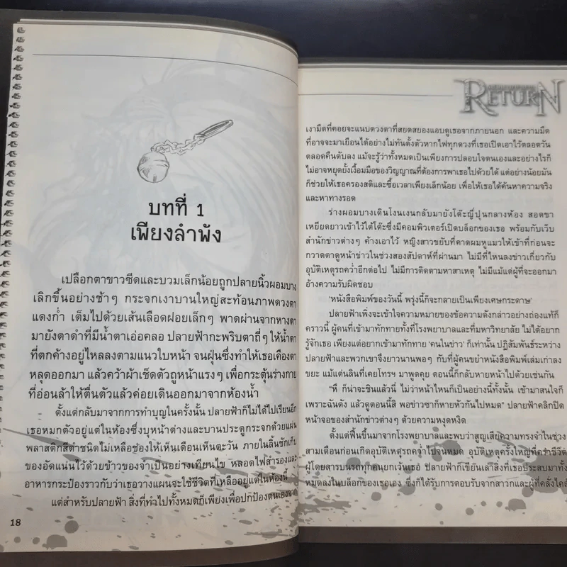 Return กลับมาพยาบาท บทที่ 1-3 รูปที่ 15