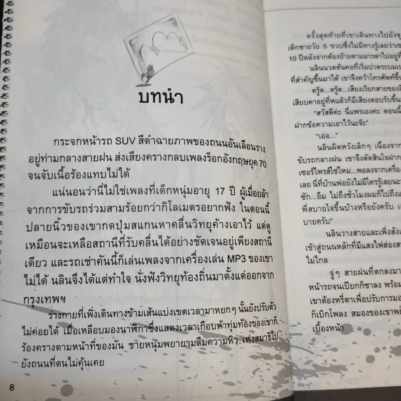 Return กลับมาพยาบาท บทที่ 1-3 รูปที่ 9