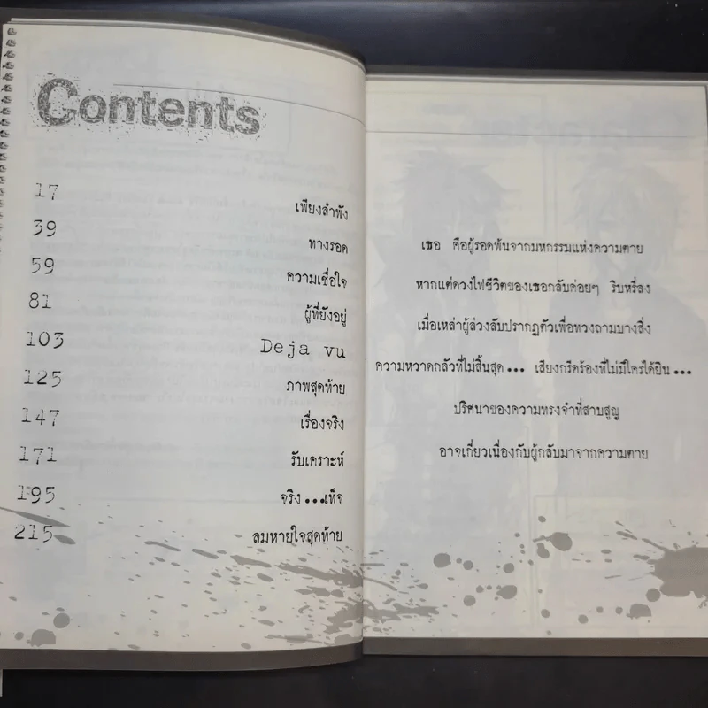 Return กลับมาพยาบาท บทที่ 1-3 รูปที่ 13