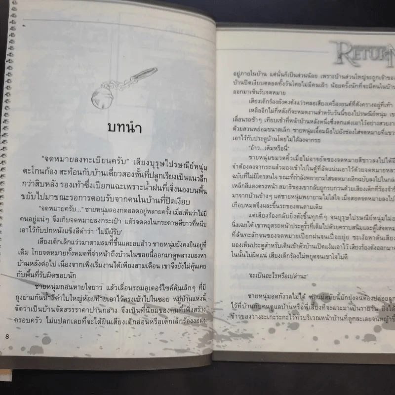 Return กลับมาพยาบาท บทที่ 1-3 รูปที่ 14