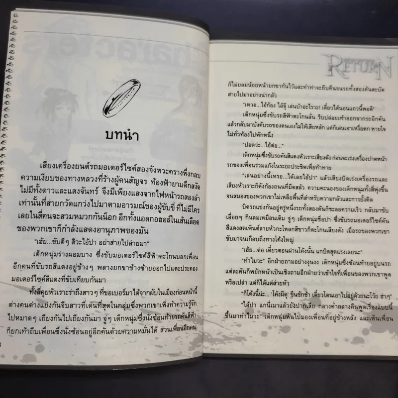 Return กลับมาพยาบาท บทที่ 1-3 รูปที่ 19