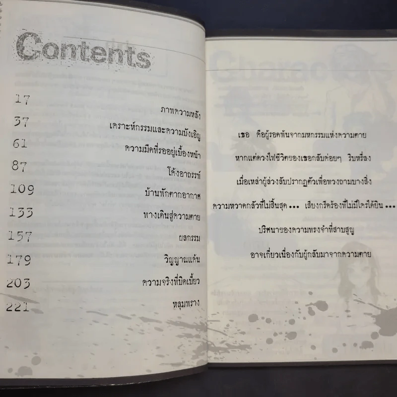 Return กลับมาพยาบาท บทที่ 1-3 รูปที่ 18