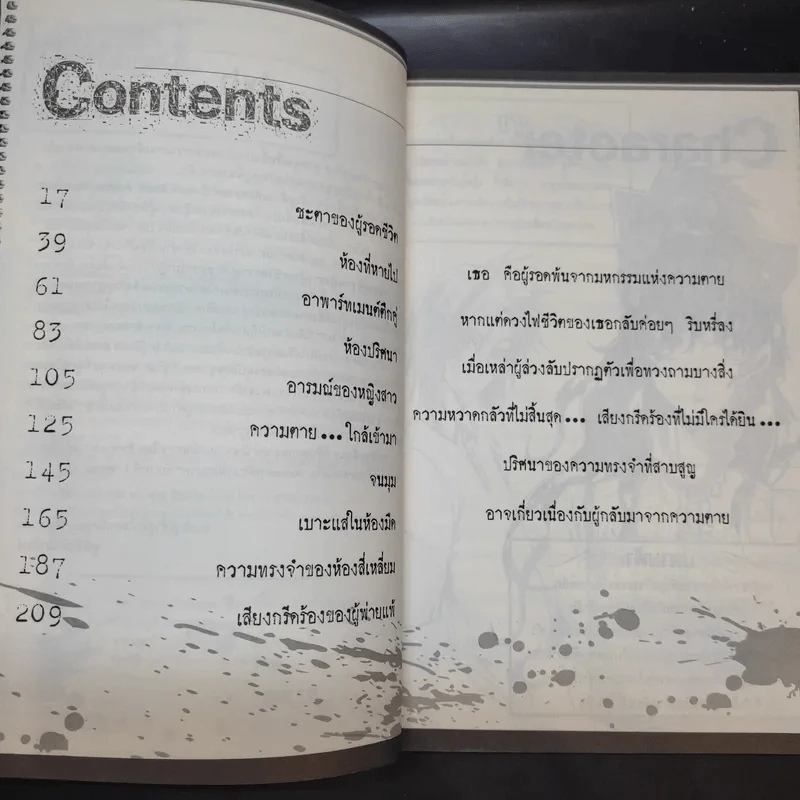 Return กลับมาพยาบาท บทที่ 1-3 รูปที่ 8