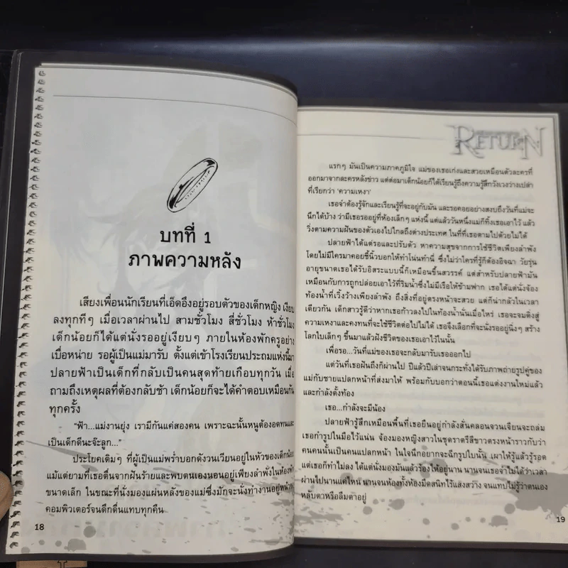 Return กลับมาพยาบาท บทที่ 1-3 รูปที่ 20