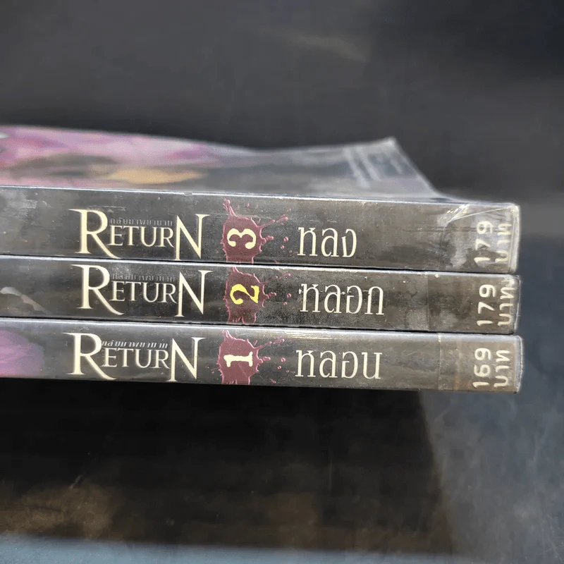 Return กลับมาพยาบาท บทที่ 1-3 รูปที่ 2