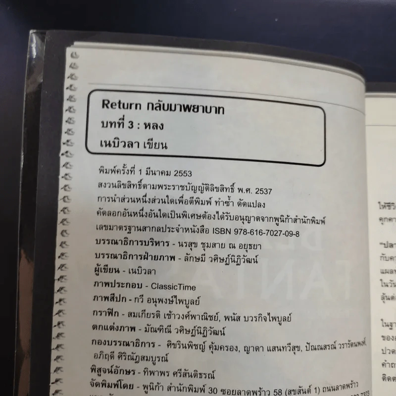 Return กลับมาพยาบาท บทที่ 1-3 รูปที่ 17