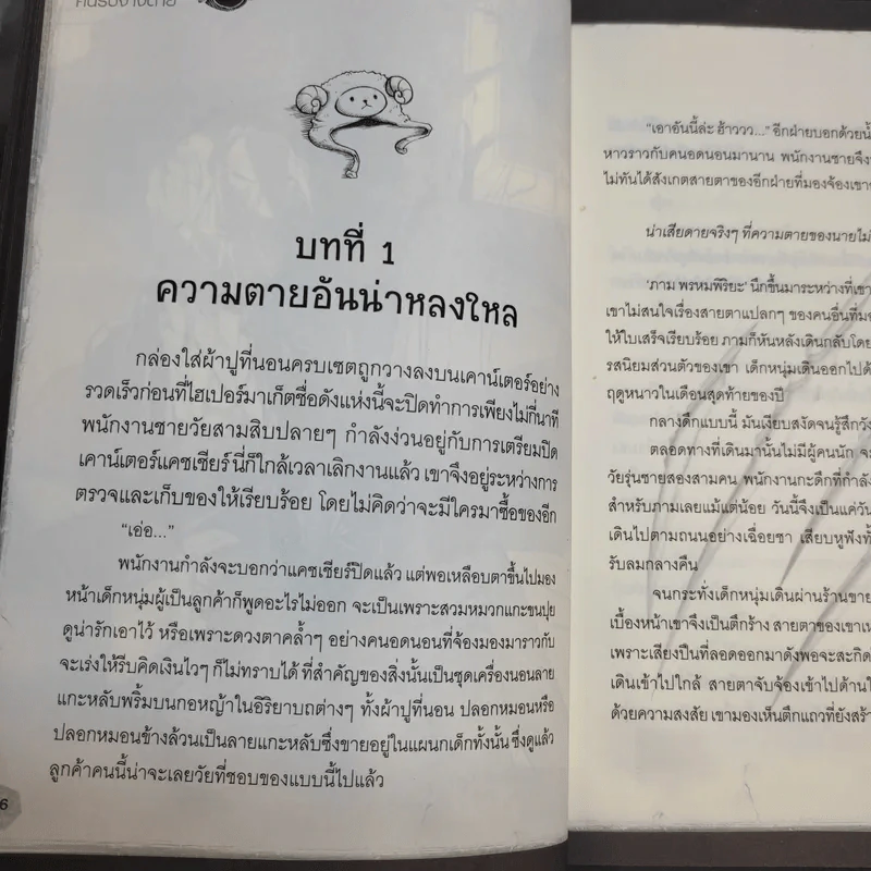 บริษัทพิทักษ์คนรับจ้างตาย เล่ม 1-2 รูปที่ 10