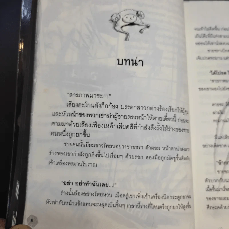 บริษัทพิทักษ์คนรับจ้างตาย เล่ม 1-2 รูปที่ 9