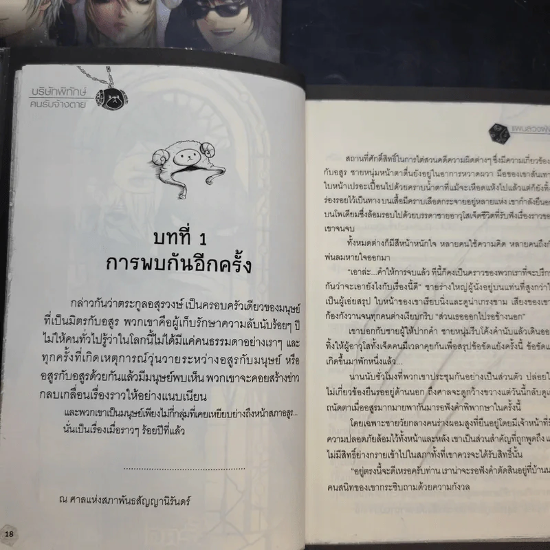 บริษัทพิทักษ์คนรับจ้างตาย เล่ม 1-2 รูปที่ 16
