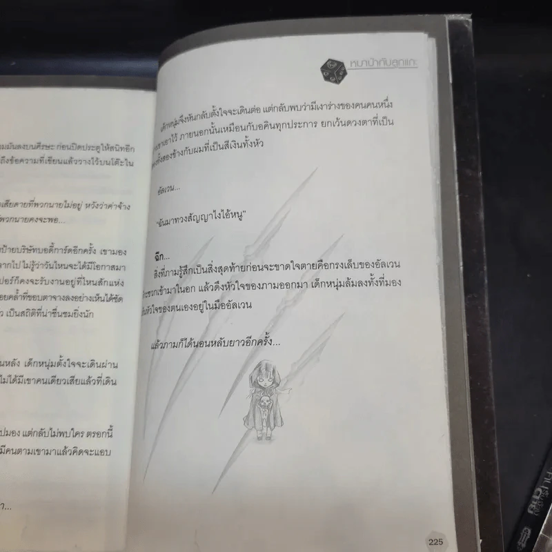 บริษัทพิทักษ์คนรับจ้างตาย เล่ม 1-2 รูปที่ 11