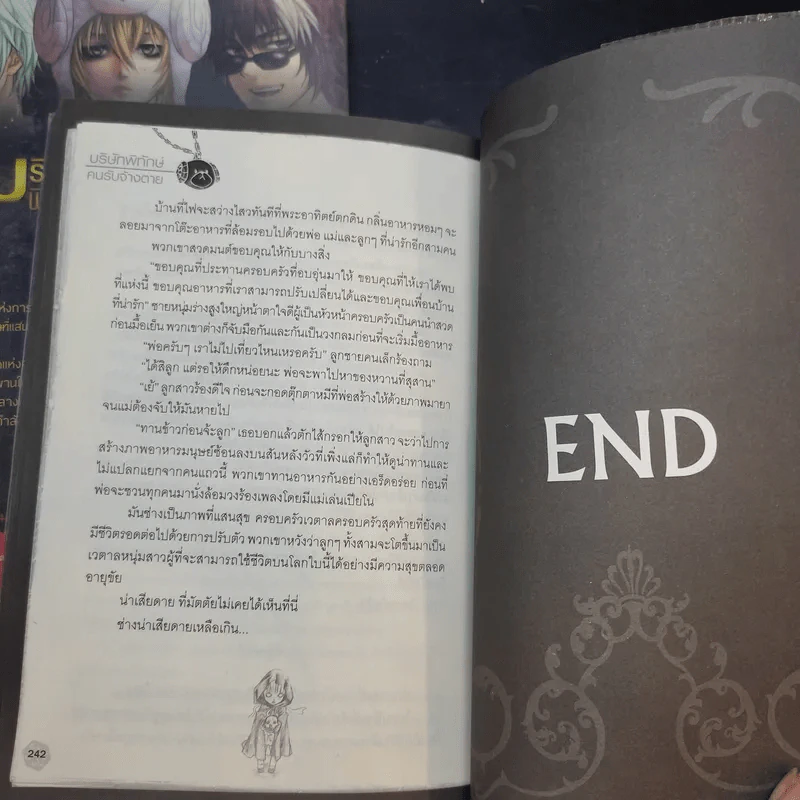 บริษัทพิทักษ์คนรับจ้างตาย เล่ม 1-2 รูปที่ 17
