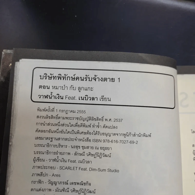 บริษัทพิทักษ์คนรับจ้างตาย เล่ม 1-2 รูปที่ 7
