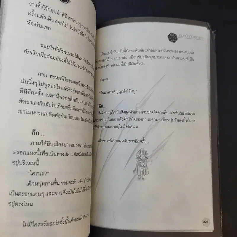 บริษัทพิทักษ์คนรับจ้างตาย เล่ม 1 ตอน หมาป่ากับลูกแกะ รูปที่ 11