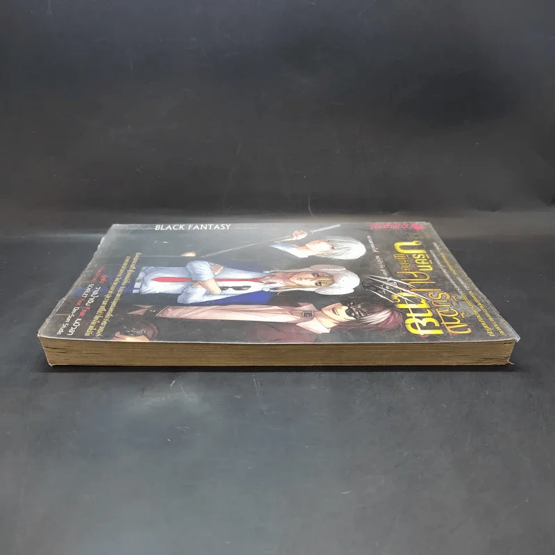 บริษัทพิทักษ์คนรับจ้างตาย เล่ม 1 ตอน หมาป่ากับลูกแกะ รูปที่ 4