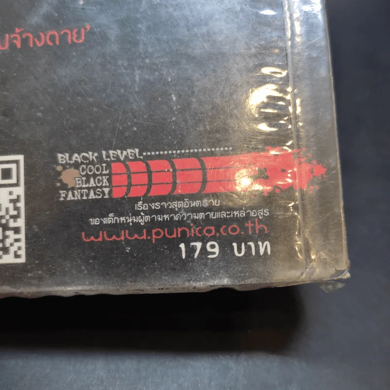 บริษัทพิทักษ์คนรับจ้างตาย เล่ม 1 ตอน หมาป่ากับลูกแกะ รูปที่ 13