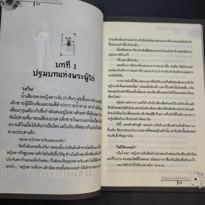 รินชินเร คดีที่ 5 + คดีที่ 9 + ตอน เคหาสน์คืนวิญญาณ รูปที่ 21
