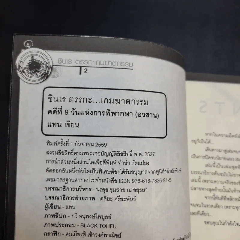 รินชินเร คดีที่ 5 + คดีที่ 9 + ตอน เคหาสน์คืนวิญญาณ รูปที่ 18