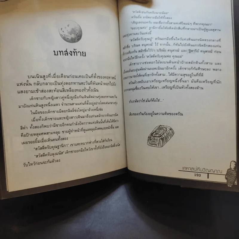 รินชินเร คดีที่ 5 + คดีที่ 9 + ตอน เคหาสน์คืนวิญญาณ รูปที่ 10
