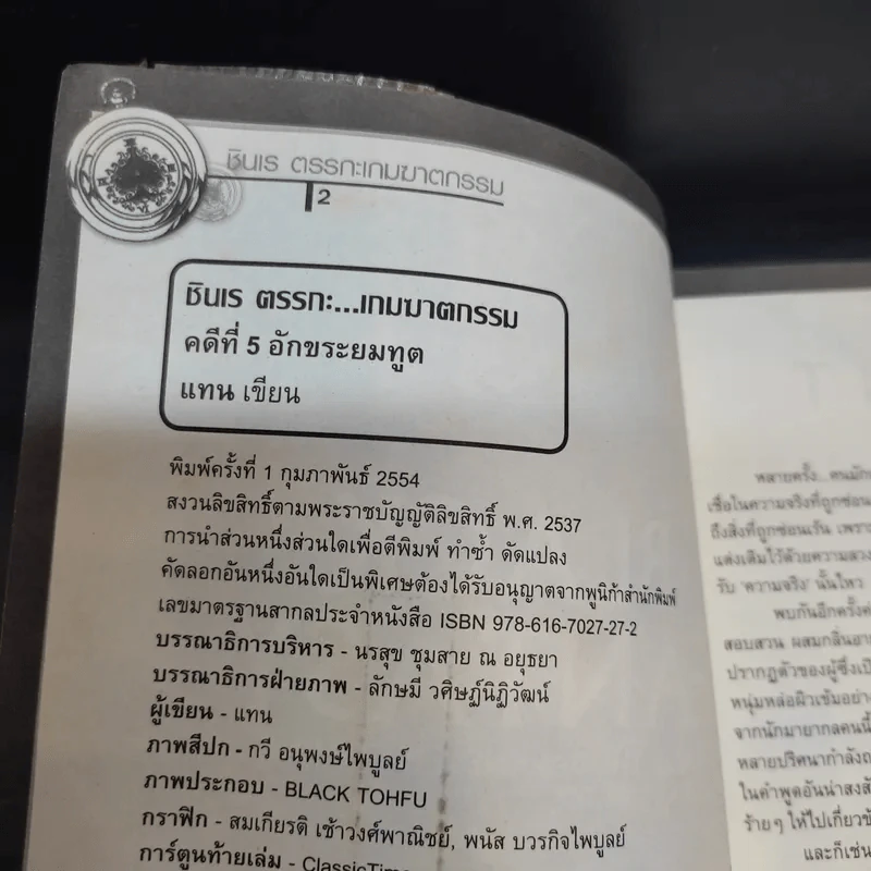 รินชินเร คดีที่ 5 + คดีที่ 9 + ตอน เคหาสน์คืนวิญญาณ รูปที่ 12