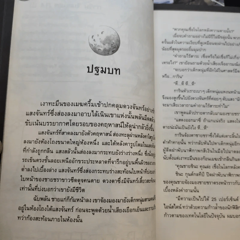 รินชินเร คดีที่ 5 + คดีที่ 9 + ตอน เคหาสน์คืนวิญญาณ รูปที่ 9