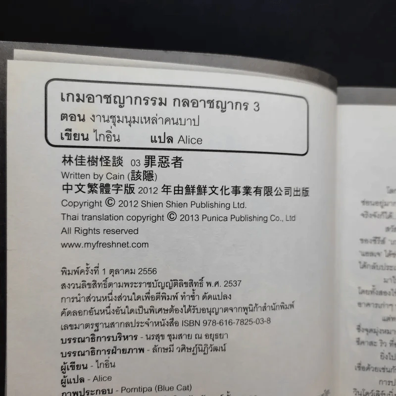 เกมอาชญากรรม กลอาชญากร เล่ม 1-3 รูปที่ 15