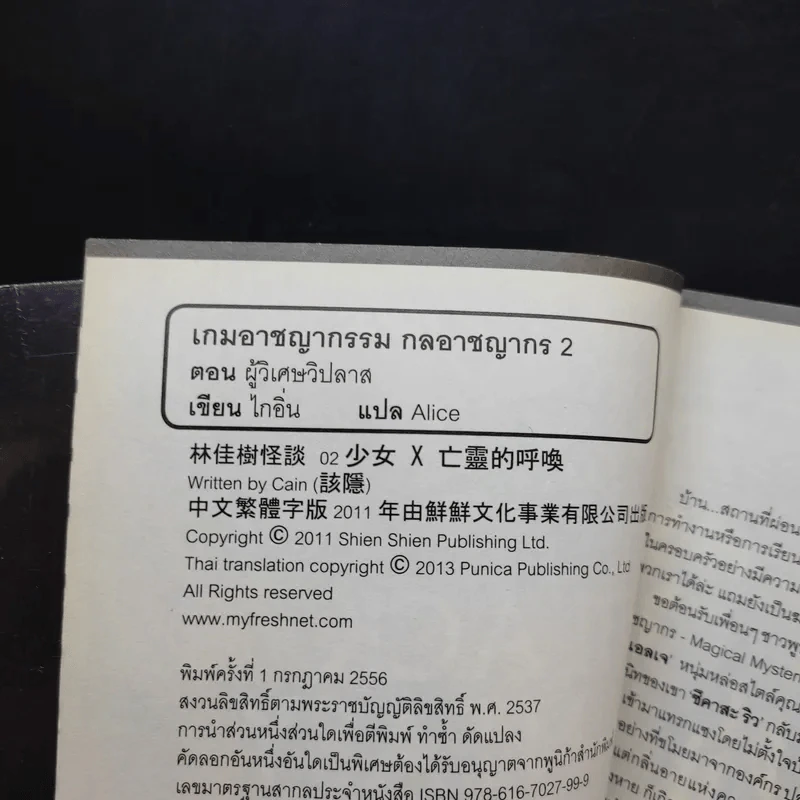 เกมอาชญากรรม กลอาชญากร เล่ม 1-3 รูปที่ 11