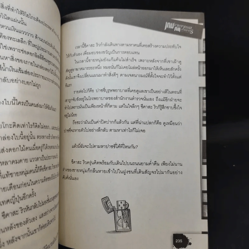 เกมอาชญากรรม กลอาชญากร เล่ม 1-3 รูปที่ 14