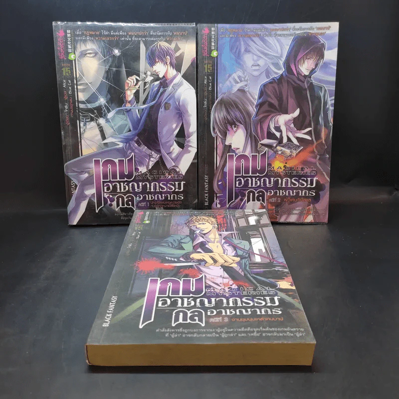 เกมอาชญากรรม กลอาชญากร เล่ม 1-3 รูปที่ 1