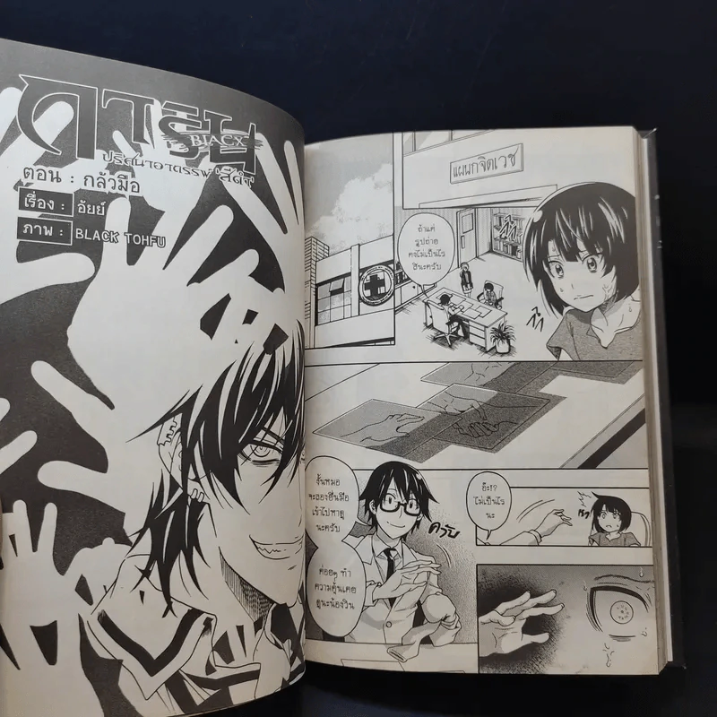 การิน Black ปริศนาอาถรรพ์สีดำ เล่ม 1-2 รูปที่ 17