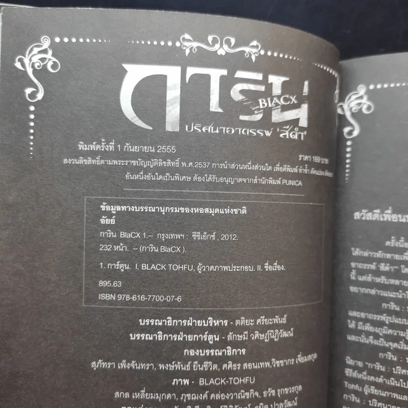 การิน Black ปริศนาอาถรรพ์สีดำ เล่ม 1-2 รูปที่ 11