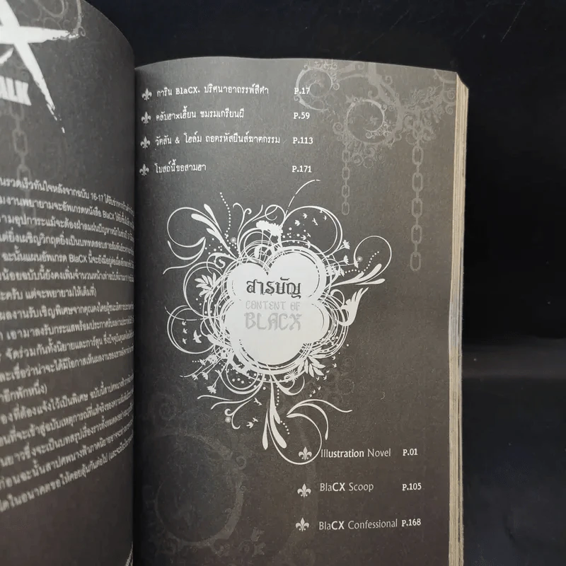 Blacx แบล็กซ์ เล่ม 18 รูปที่ 11