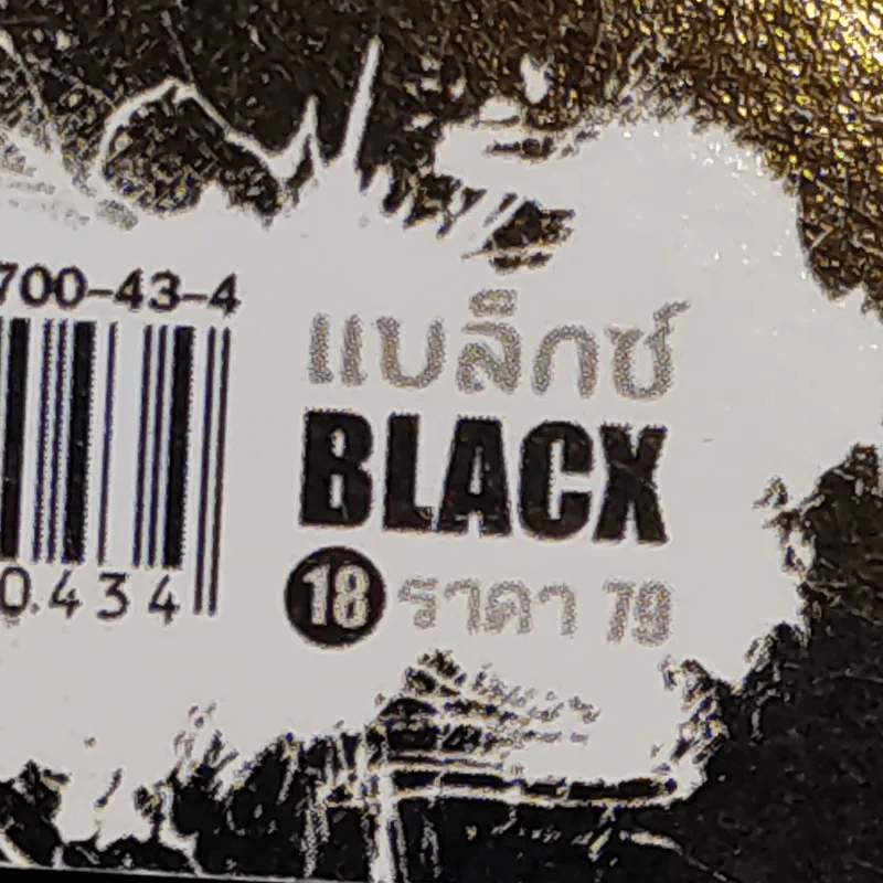 Blacx แบล็กซ์ เล่ม 18 รูปที่ 14