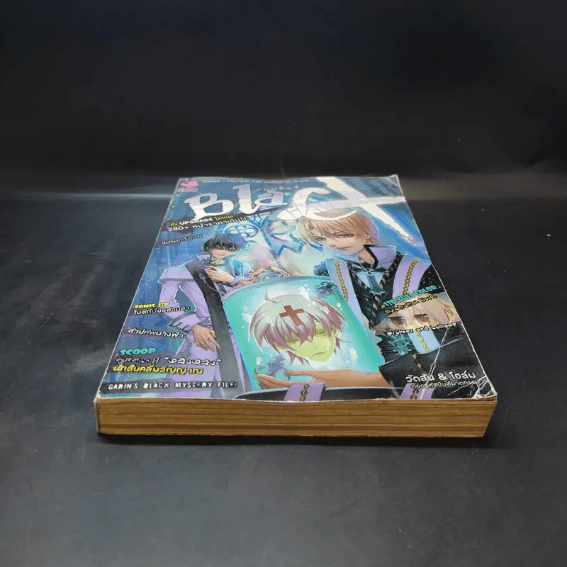Blacx แบล็กซ์ เล่ม 18 รูปที่ 4