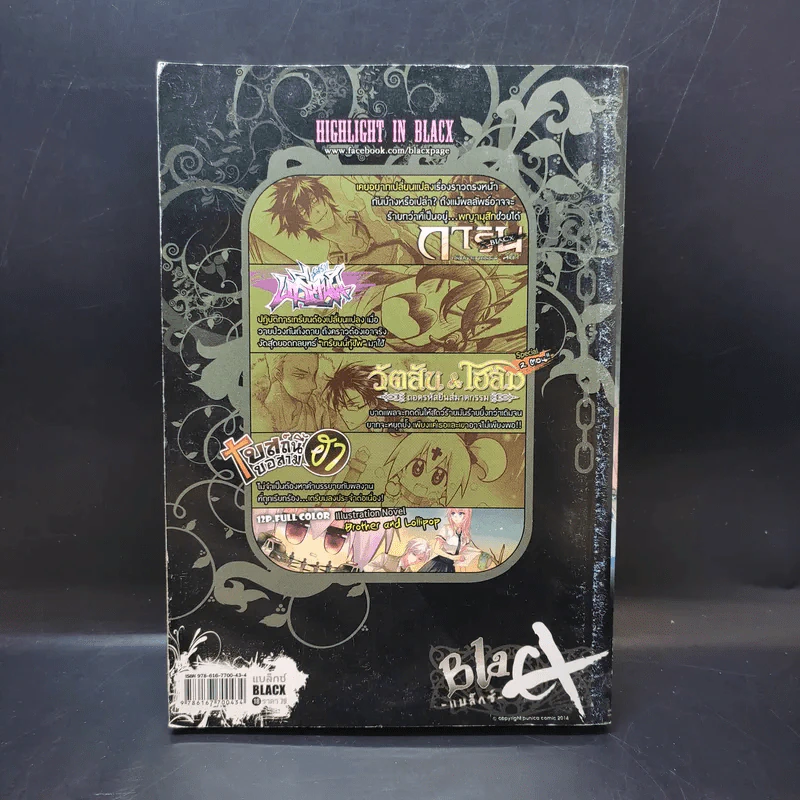 Blacx แบล็กซ์ เล่ม 18 รูปที่ 2