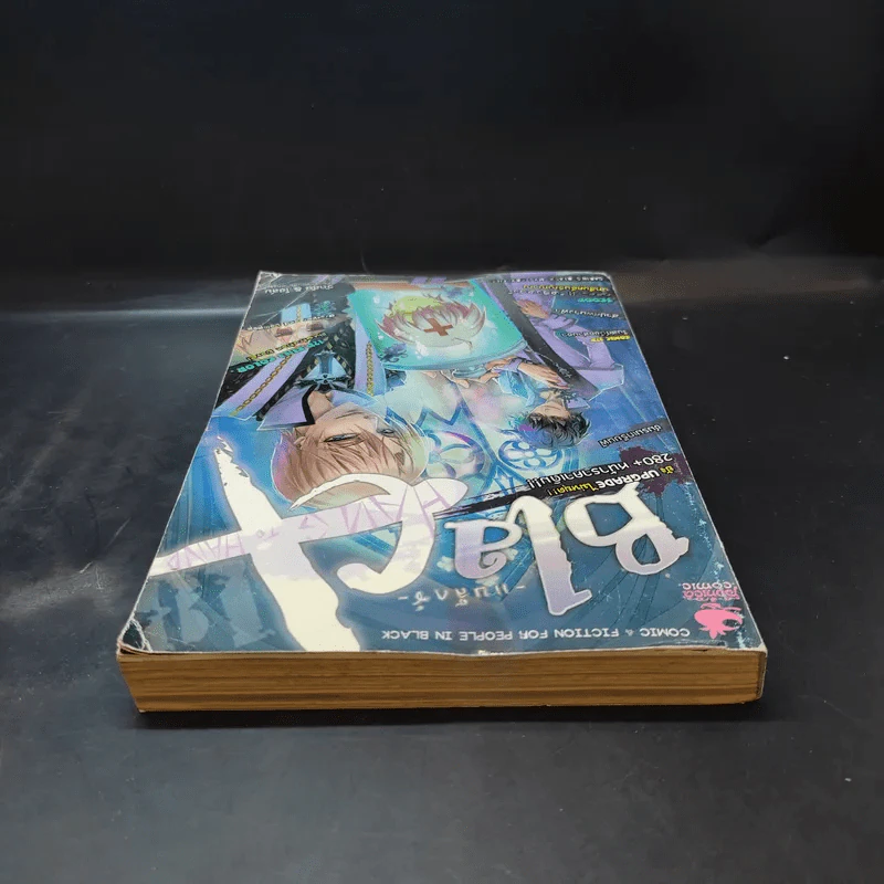 Blacx แบล็กซ์ เล่ม 18 รูปที่ 5