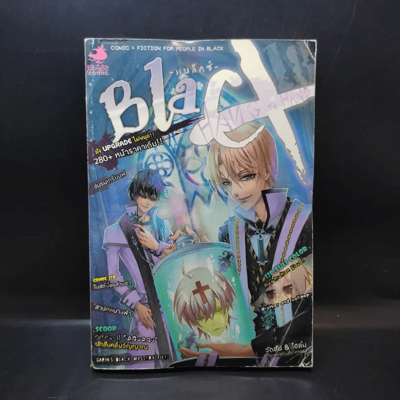 Blacx แบล็กซ์ เล่ม 18 รูปที่ 1