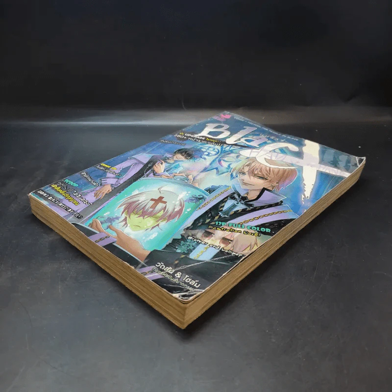 Blacx แบล็กซ์ เล่ม 18 รูปที่ 6