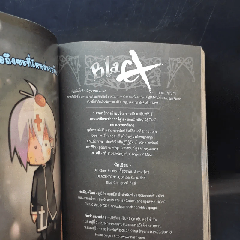 Blacx แบล็กซ์ เล่ม 18 รูปที่ 10