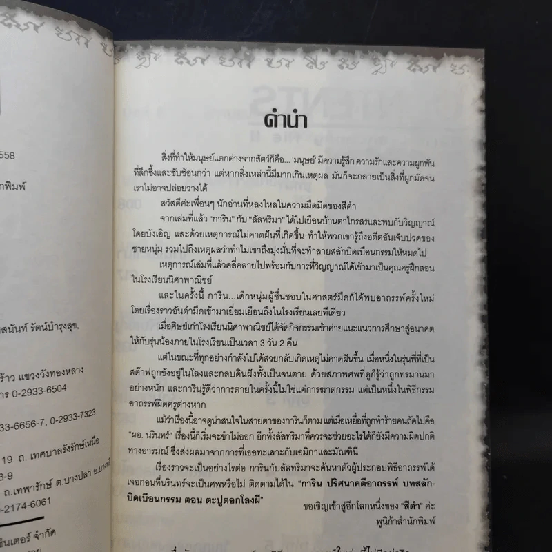 การิน ปริศนาคดีอาถรรพ์ ภาค 2 ตอนที่ 7 ตะปูตอกโลงผี รูปที่ 8