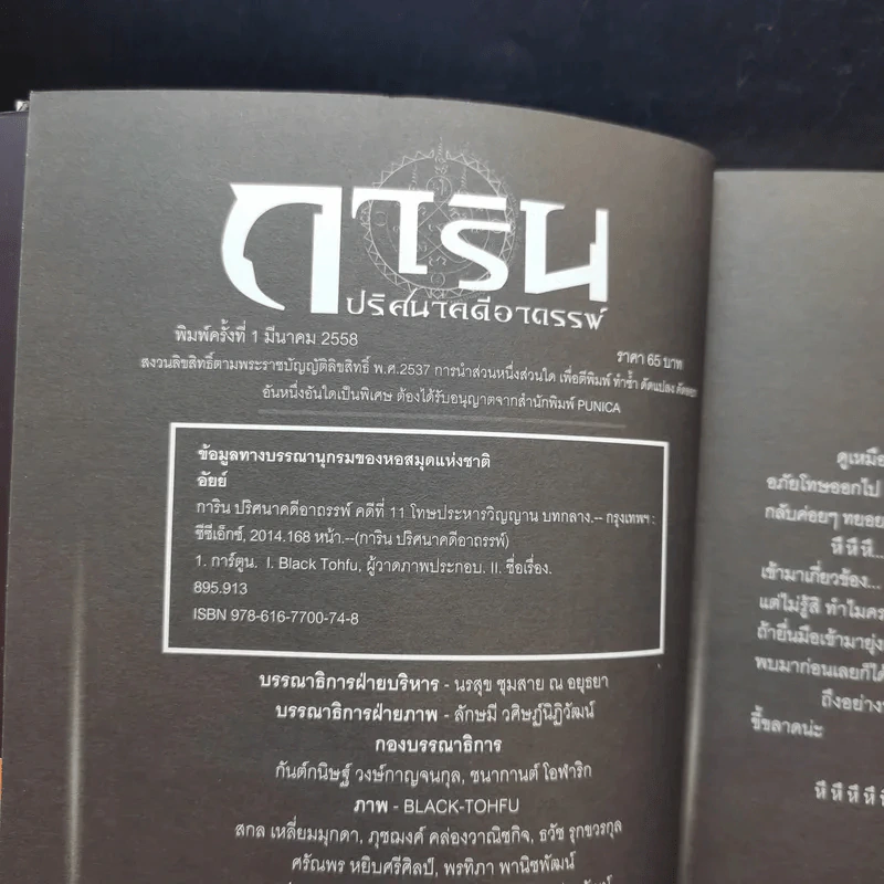 การิน ปริศนาคดีอาถรรพ์ คดีที่ 11 บทจบ โทษประหารวิญญาณ รูปที่ 8