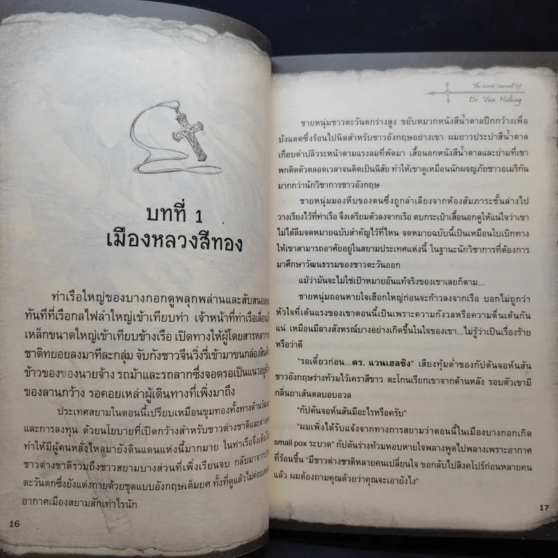 จดหมายเหตุแวนเฮลซิง ผีดูดเลือดแห่งเมืองพระนคร รูปที่ 10
