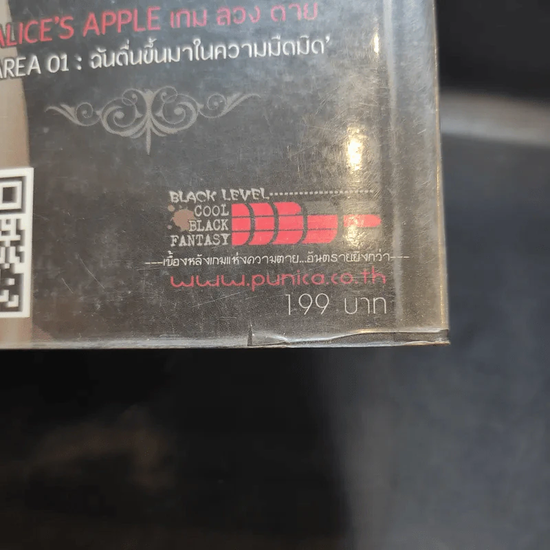 ALICE'S APPLE เกมลวงตาย AREA 01: ฉันตื่นขึ้นมาในความมืดมิด รูปที่ 11