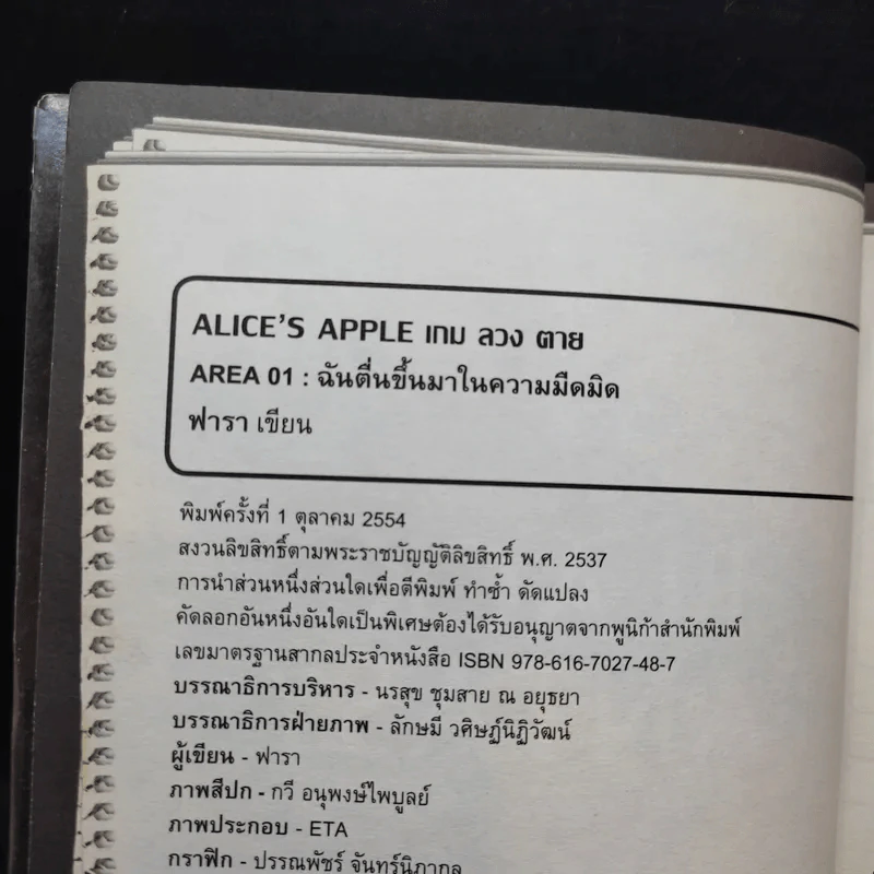ALICE'S APPLE เกมลวงตาย AREA 01: ฉันตื่นขึ้นมาในความมืดมิด รูปที่ 8