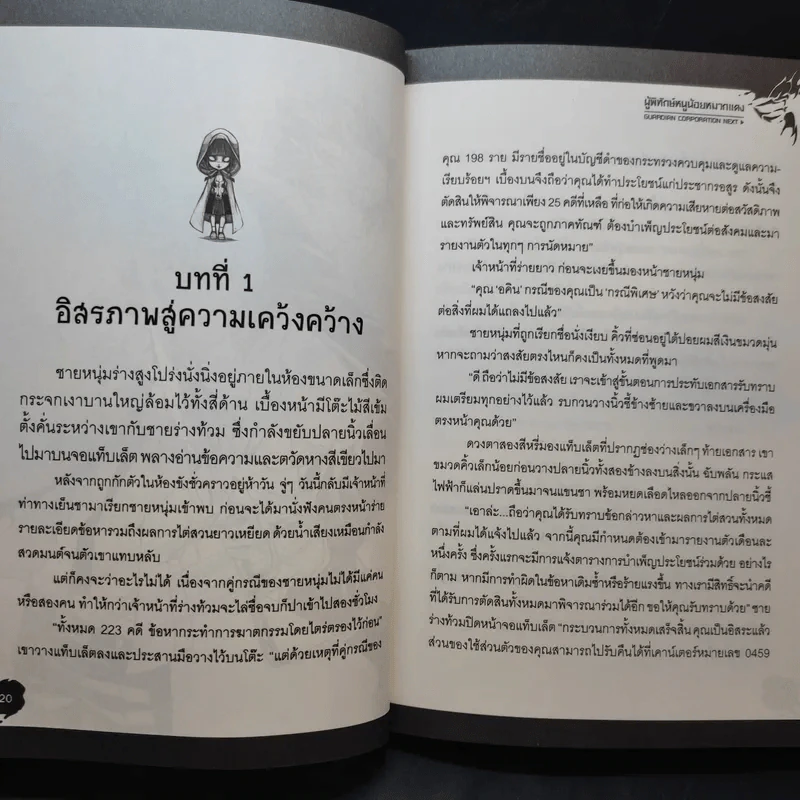 ผู้พิทักษ์หนูน้อยหมวกแดง ภารกิจที่ 3 : การ์เดียน รียูเนียน รูปที่ 11