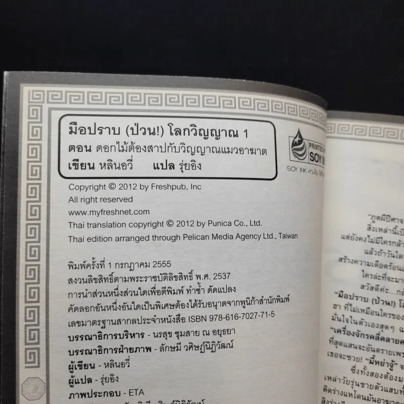 มือปราบโลกวิญญาณ บทที่ 1 รูปที่ 6