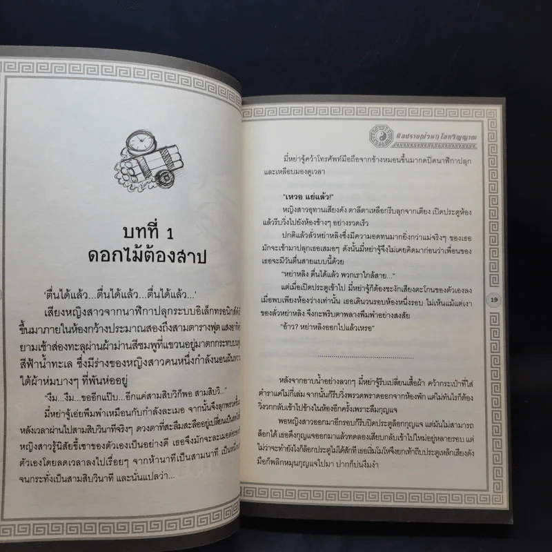 มือปราบโลกวิญญาณ บทที่ 1 รูปที่ 9