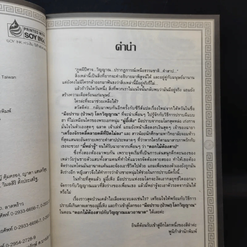 มือปราบโลกวิญญาณ บทที่ 1 รูปที่ 7